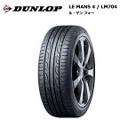 ダンロップタイヤ 195/50R15 82V LM4 ルマン4 サマータイヤ 1本価格 偶数本数で送料無料【195/50/15 195-50-15 195/50-15】