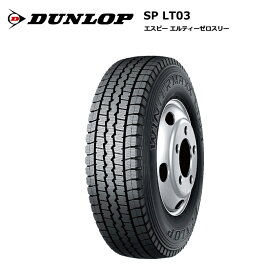 ダンロップタイヤ 195/75R15 109/107L LT03M ウインターマックス dl-339006 スタッドレスタイヤ 冬タイヤ 4本セット【送料無料 15インチ 195/75/15 195-75-15 195/75-15】