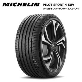 ミシュランタイヤ 235/60R19 107V XL J PS4 SUV パイロットスポーツ4 サマータイヤ 1本価格 mi-719450【送料無料 235/60/19 235-60-19 235/60-19】