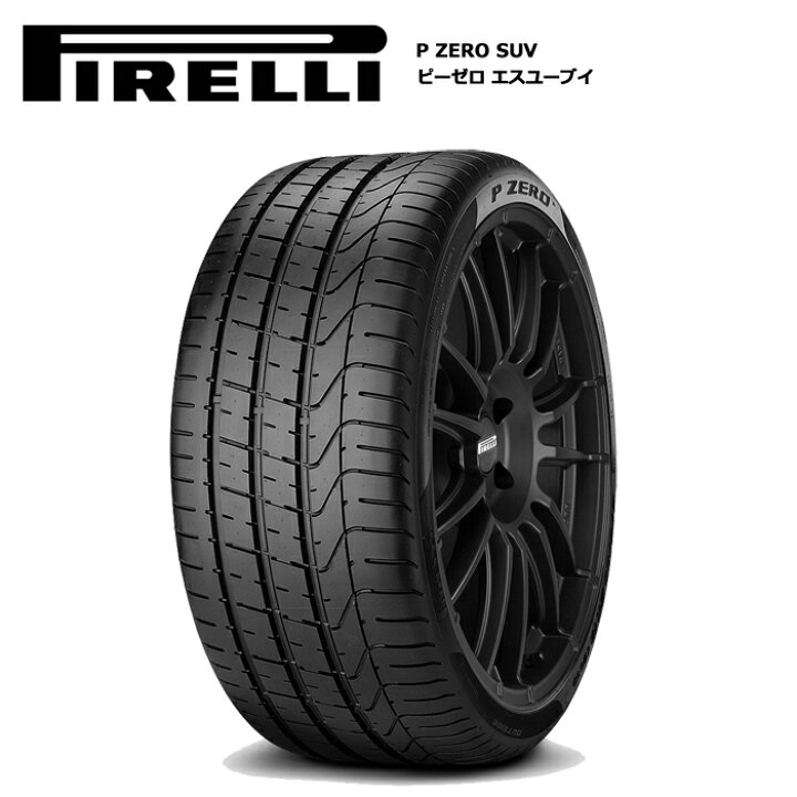 楽天市場】4本セット ピレリタイヤ 275/40R22 108Y XL P ZERO SUV 