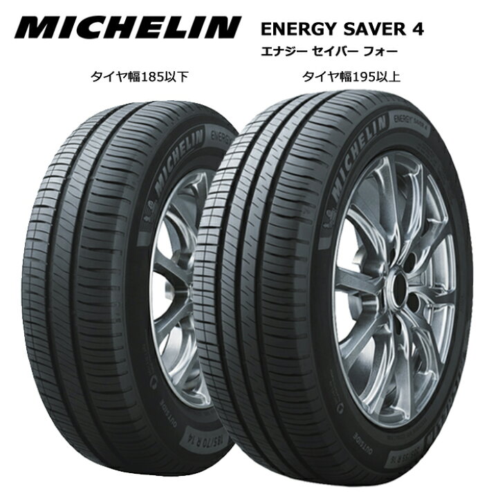 楽天市場】ミシュランタイヤ 155/65R14 79H XL エナジーセイバー4 