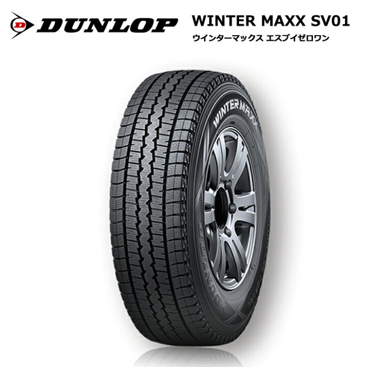 楽天市場】ダンロップタイヤ 155/80R14 88/86N SV01 ウインター 