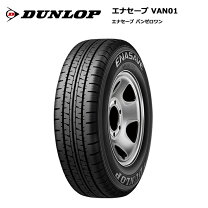 楽天市場】エナセーブ van01 145r12 8prの通販