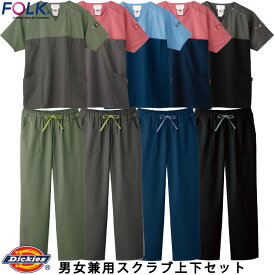 Dickiesスクラブ上下セット 7040SC-5019SC-SET 男女兼用 SS〜4L フォーク FOLK 5色展開