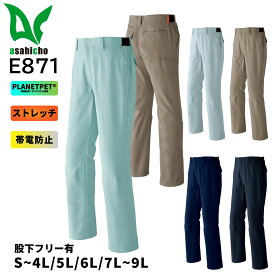 パンツ(ノータック) E871 S～9L Asahicho 旭蝶 ストレッチ エコ素材 5色展開