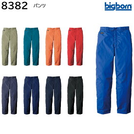 パンツ(レギュラー丈) 8382 3S〜EL(3L) ビッグボーン bigborn 9色展開