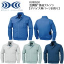 【XEBEC ジーベック】 【デバイス等パーツ別売り】 空調服&#174; 長袖ブルゾン KU90550 4色展開 M～5L 作業着 作業服 仕事着 ワークウェア 工場 建築現場 物流倉庫 炎天下作業 高所作業 熱中症対策