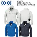 【XEBEC ジーベック】 【デバイス等パーツ別売り】 空調服&#174; 長袖ブルゾン XE98001 3色展開 S～5L 作業着 作業服 仕事着 ワークウェア 工場 建築現場 物流倉庫 炎天下作業 高所作業 熱中症対策
