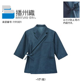 和風テーラードシャツ(男女兼用) 41308-17 SS〜3L ボストン商会 ボンユニ　BONUNI 藍色
