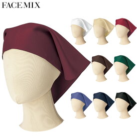 三角巾 FA9463 フリーサイズ FACEMIX フェイスミックス 9色展開