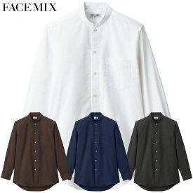 メンズスタンドカラー長袖シャツ FB5051M S〜5L 男性用 FACEMIX フェイスミックス 4色展開