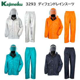 ディフェンドレインスーツ 3293 S〜4L カジメイク Kajimeiku 4色展開