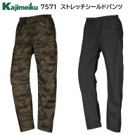 ストレッチシールドパンツ 7571 S〜4L カジメイク Kajimeiku 2色展開