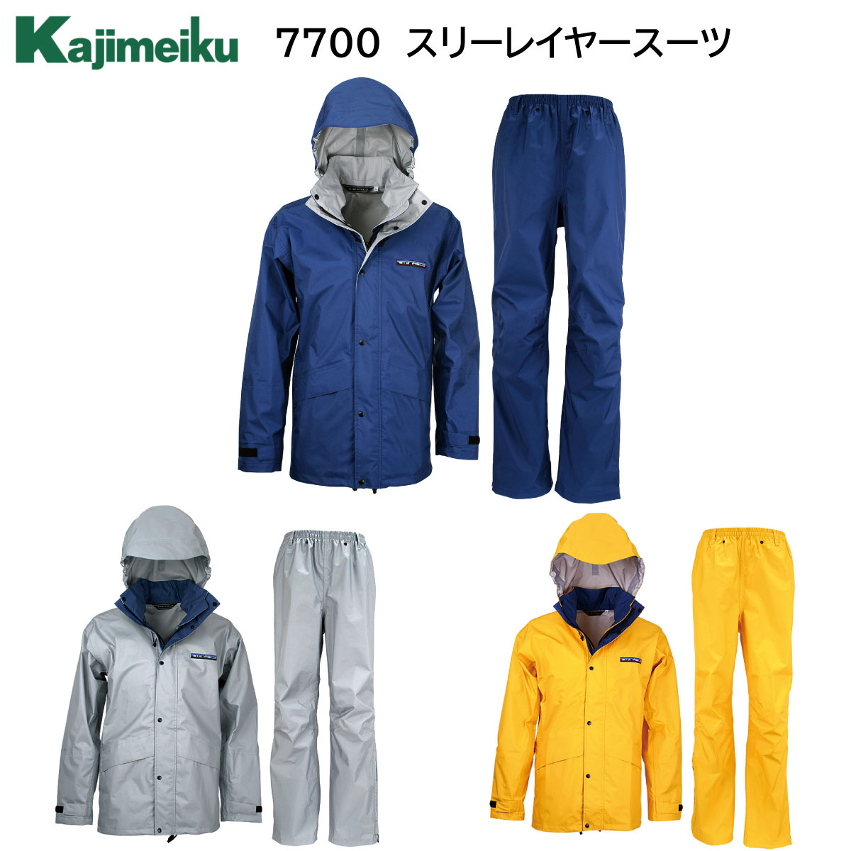楽天市場】スリーレイヤースーツ 7700 S〜4L カジメイク Kajimeiku 3色