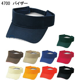 バイザー(輸入商品) 4700 フリー 倉敷製帽 10色展開