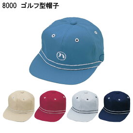 ゴルフ型帽子 8000 M〜LL 倉敷製帽 5色展開