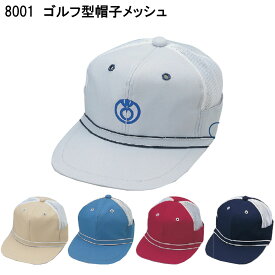 ゴルフ型帽子メッシュ 8001 M〜LL 倉敷製帽 5色展開