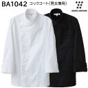 コックコート(男女兼用) BA1042 SS〜4L セブンユニフォーム SEVEN UNIFORM 2色展開