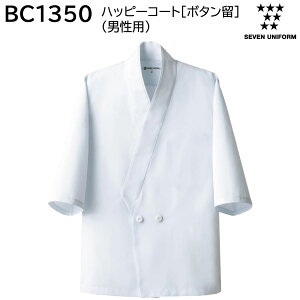 �n�b�s�[�R�[�g[�{�^����](�j���p) BC1350 S�`3L �Z�u�����j�t�H�[�� SEVEN UNIFORM �� 1�F�W�J