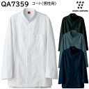 コート(男性用) QA7359 S〜4L セブンユニフォーム SEVEN UNIFORM 4色展開