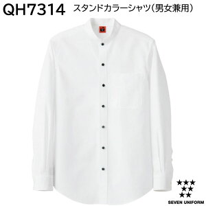 �X�^���h�J���[�V���c(�j�����p) QH7314 S�`4L �Z�u�����j�t�H�[�� SEVEN UNIFORM �z���C�g 1�F�W�J
