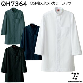 8分袖スタンドカラーシャツ(男女兼用) QH7364 SS〜3L セブンユニフォーム SEVEN UNIFORM 4色展開