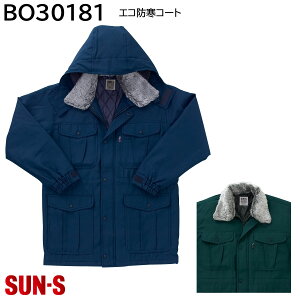 エコ防寒コート BO30181 M〜5L サンエス 2色展開
