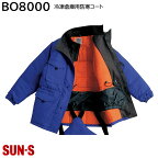 冷凍倉庫用防寒コート BO8000 ブルー M〜4L サンエス