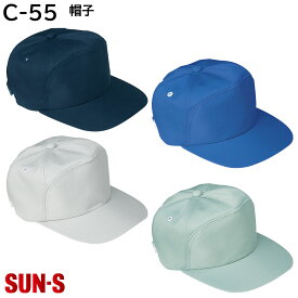 帽子 C-55 M〜LL サンエス オールシーズン 4色展開