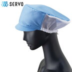 メッシュ帽子 DC5238 サックス フリーサイズ SERVO サーヴォ FOOD FACTORY PRO フードファクトリープロ