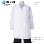 【特別価格】シングル型給食衣(児童用サイズ) FA281 1号〜9号 ホワイト 男女兼用 SERVO サーヴォ