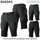 ハイブリッドサマーメンズショートカーゴパンツ 846045 S〜4L 藤和 TSDESIGN 2色展開