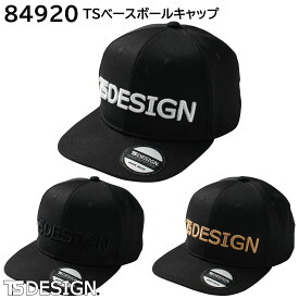 TS ベースボールキャップ 84920 フリーサイズ 藤和 TSDESIGN 3色展開