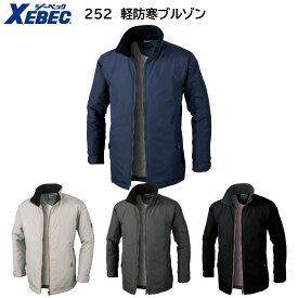 軽防寒ブルゾン 252 SS〜5L ジーベック XEBEC 秋冬用 4色展開