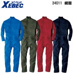 続服 34011 S〜5L ジーベック XEBEC 4色展開