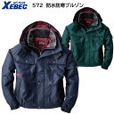 防水防寒ブルゾン 572 M〜5L ジーベック XEBEC 2色展開