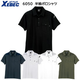 半袖ポロシャツ 6050 S〜5L ジーベック XEBEC 春夏用 5色展開