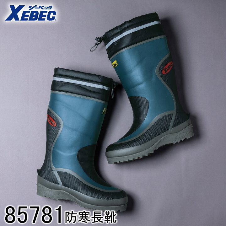 楽天市場】【XEBEC ジーベック】 防寒長靴 85781 グリーン M～3L 