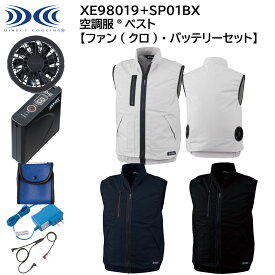 【ファン(クロ)・バッテリーセット】 空調服&#174;ベスト XE98019+SP01BX S〜5L ジーベック XEBEC