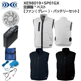 【ファン(グレー)・バッテリーセット】 空調服&#174;ベスト XE98019+SP01GX S〜5L ジーベック XEBEC