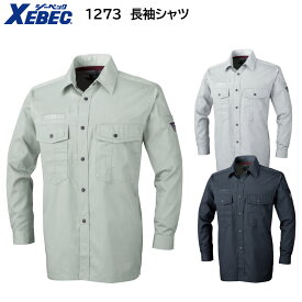 1273 長袖シャツ S〜5L ジーベック XEBEC 春夏用 3色展開