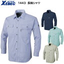 長袖シャツ 1443 S〜5L ジーベック XEBEC 春夏用 4色展開