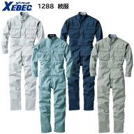 続服 1288 S〜5L ジーベック XEBEC 4色展開