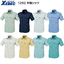 半袖シャツ 1292 S〜5L ジーベック XEBEC 春夏用 8色展開