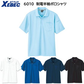 制電半袖ポロシャツ 6010 SS〜5L ジーベック XEBEC 5色展開