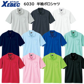 半袖ポロシャツ 6030 SS〜5L ジーベック XEBEC 11色展開