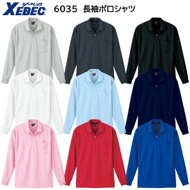 長袖ポロシャツ 6035 SS〜5L ジーベック XEBEC 9色展開