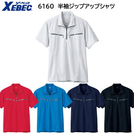 半袖ジップアップシャツ 6160 SS〜5L ジーベック XEBEC 5色展開