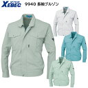 長袖ブルゾン 9940 S〜5L ジーベック XEBEC 春夏用 4色展開