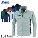 【XEBEC ジーベック】 長袖ブルゾン 1514 8色展開 SS～5L 作業着 作業服 仕事着 ジャンパー ジャケット ワークウェア アウター メンズ レディース 男女兼用 ストレッチ